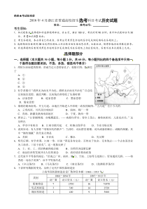 2016年4月浙江省普通高校招生选考科目考试历史试题(word版,含答案)