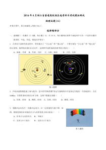 2016年4月浙江省普通高校招生选考科目考试模拟测试物理试题(三)(学生版)