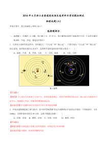 2016年4月浙江省普通高校招生选考科目考试模拟测试物理试题(三)(教师版)