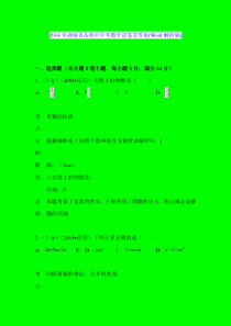 2014年湖南省岳阳市中考数学试卷及答案(Word解析版)