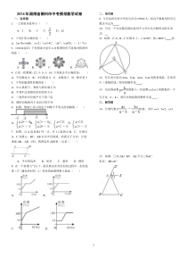 2014年湖南省郴州市中考模拟数学试卷