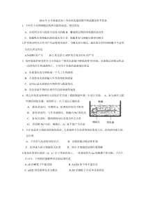 2016年4月福建省高三毕业班质量检测生物试题