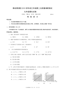 2016年4月静安青浦区初三物理二模试卷+答案