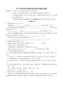 2014年初中毕业模拟考试语文试题及答案六