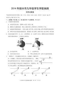 2014年学习能力科学卷及答案