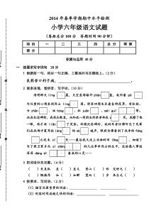 2014年春季学期苏教版六年级下册语文期中测试卷(含答案)