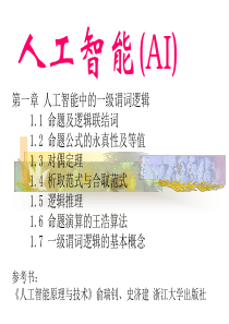 浙大版人工智能chp127