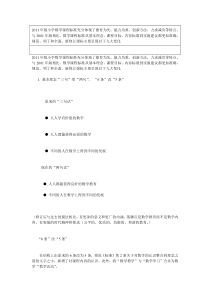 2014年版小学数学课程标准充分体现了德育为先