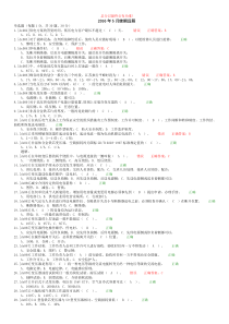 2016年5月续期远程高压试题