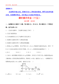 2014年物理《复习方略》(通用版)课时提升作业必修2第5章第2讲动能定理及其应用