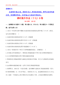 2014年物理《复习方略》(通用版)课时提升作业必修2第5章第4讲B卷