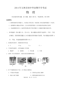 2014年玉林市中考物理试题