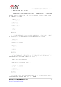 2014年环境影响评价师《相关法律法规》模拟题附答案