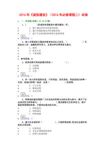 2016年7公需科目《诚信建设》必修课程二试卷(7套)