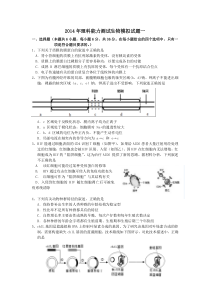 2014年理科能力测试生物模拟试题一