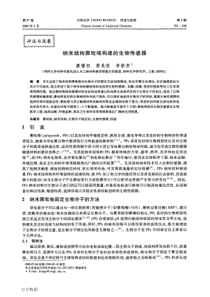 纳米结构聚吡咯构建的生物传感器