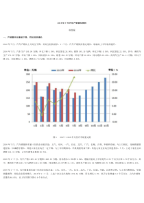 2016年7月汽车产销情况简析