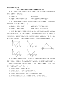 2016年7月高一物理暑假作业客观题