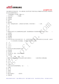 2014年甘肃三支一扶进村进社万名考试公共基础知识练习题三_gsoffcn