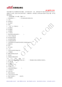 2014年甘肃三支一扶进村进社万名考试公共基础知识练习题二