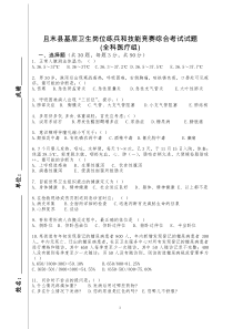 2016年8月-全科医疗组试卷