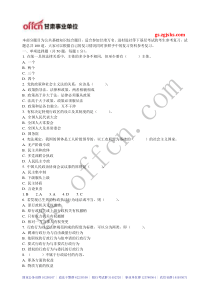 2014年甘肃万名下基层特岗教师公基考试模拟真题