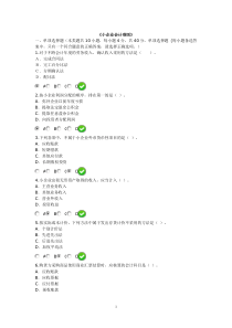 2014年甘肃省会计继续教育试题《小企业会计准则》