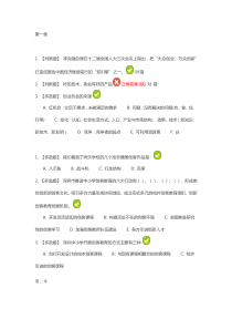 2016年9月最新深圳继续教育公需科目答案第一章