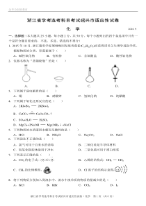 2016年9月浙江省绍兴市选考科目适应性试卷化学