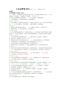 2014年电大“小企业管理”机考复习资料