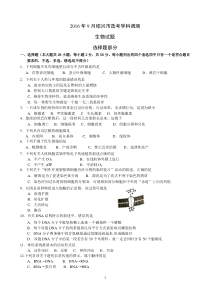 2016年9月绍兴市选考学科调测生物试题