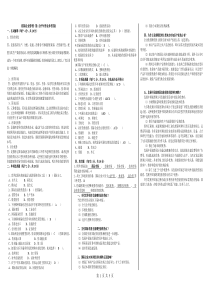 2014年电大《国际企业管理》平时作业1~4标准答案)纸质)