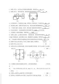 2014年电路期末考试题