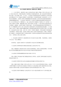 2014年监理工程师考试《案例分析》模拟卷