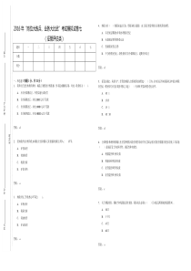 2016年“岗位大练兵业务大比武”模拟试题七(征管评估类)