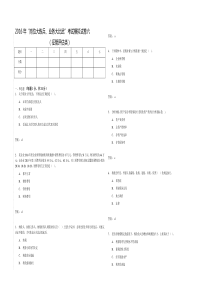 2016年“岗位大练兵业务大比武”模拟试题六(征管评估类)