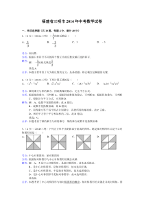 2014年福建省三明市中考数学试卷(含答案)