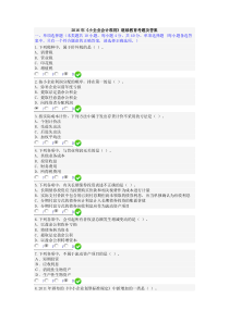 2016年《小企业会计准则》继续教育考题及答案