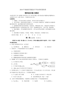 2014年福建省质检理综化学试题