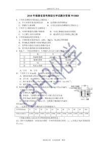 2014年福建省高考理综化学试题含答案WORD