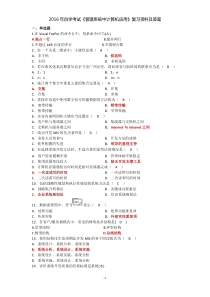 2016年《管理系统中计算机应用》自学考试复习资料及答案