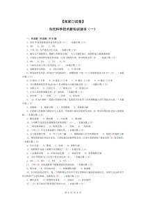 2016年【张家口试卷】当代科学技术新知识读本(一)2