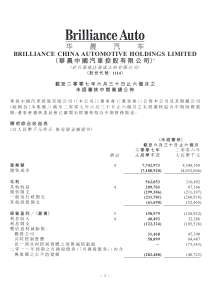 晨中国汽车控股有限公司)