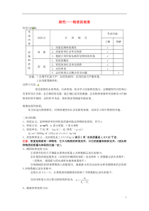 2014年秋八年级物理上册2-3学生实验探究物质的密度导学案1(无答案)(新版)北师大版