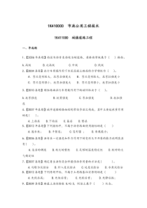 2016年一建市政实务章节习题(2004-2015年真题对应的章节)