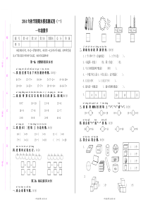 2014年秋北师大版一年级上数学期末模拟测试卷(一)