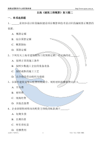 2014年秋北航《建筑工程概算》复习题二参考答案