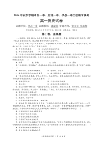 2014年秋季学期孝昌一中应城一中孝感一中三校期末联考历史