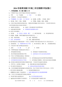 2014年秋季安溪六中高二年生物期中考试卷