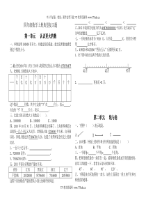 2014年秋新北师大版四年级上册数学期末重点复习试卷